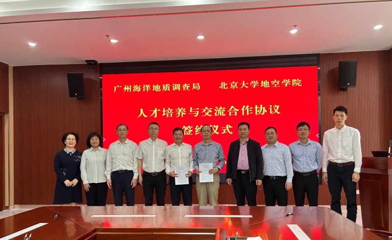 广州海洋地质调查局与北京大学共建思政实践教育基地