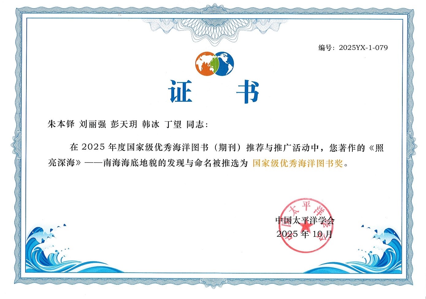 广州海洋局编著的图书获评2025年度国家级优秀海洋图书奖