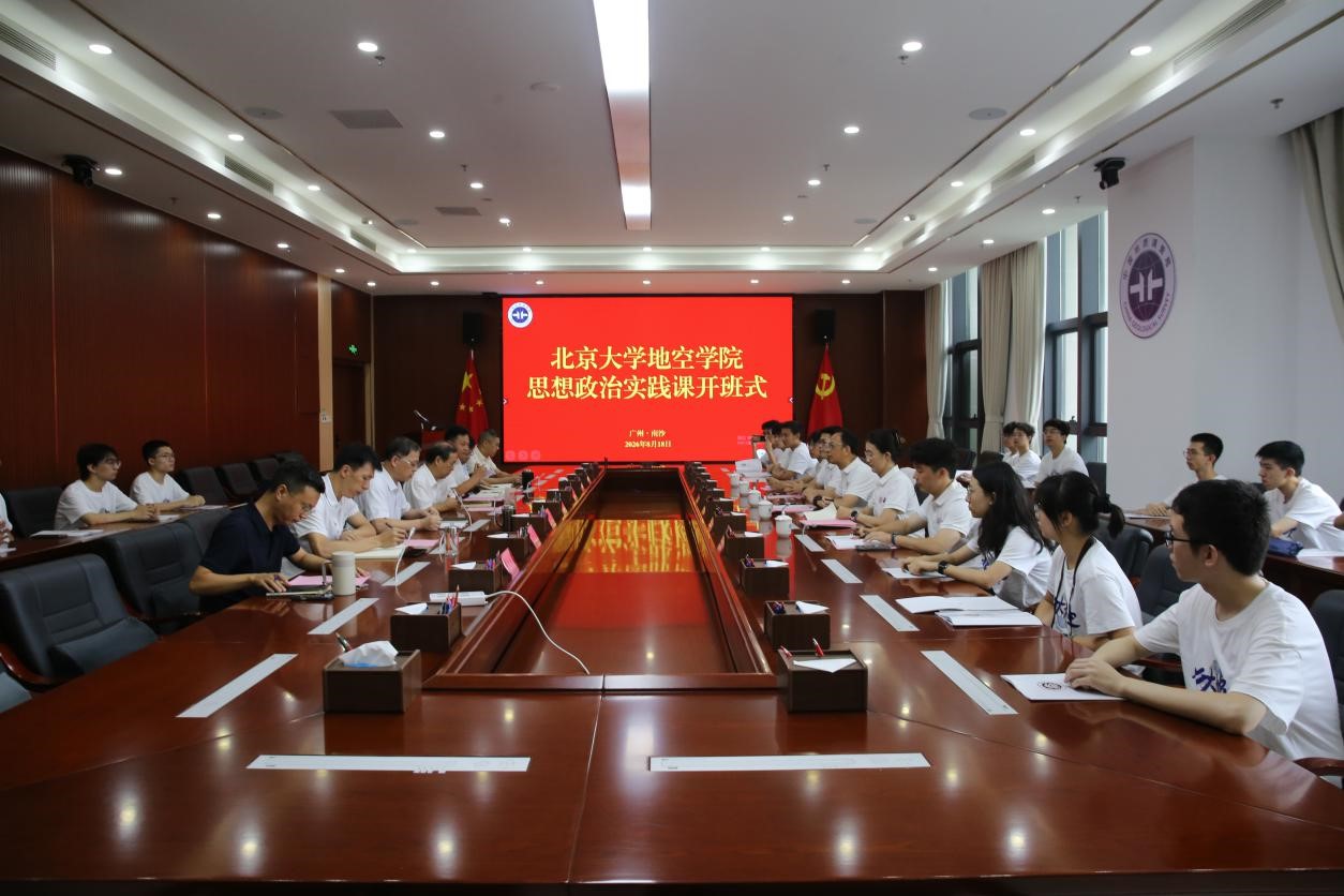 北京大学思政实践教育课在广州开展