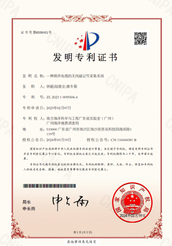 广州海洋地质调查局在地球物理测井领域新获国家发明专利授权