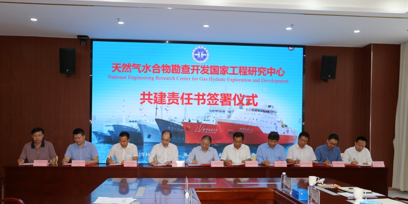 天然气水合物勘查开发国家工程研究中心协同创新工作组第一次会议暨共建工作座谈会顺利召开