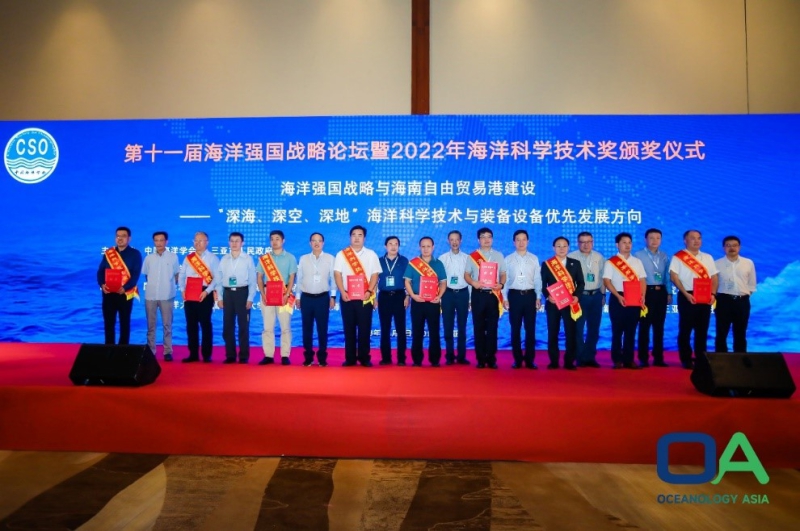 广州海洋地质调查局荣获2022年度海洋科学技术奖一等奖