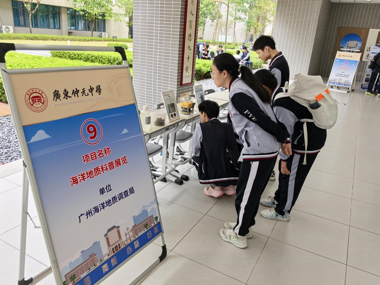 广州海洋局组织人员参加广州市科协科普活动