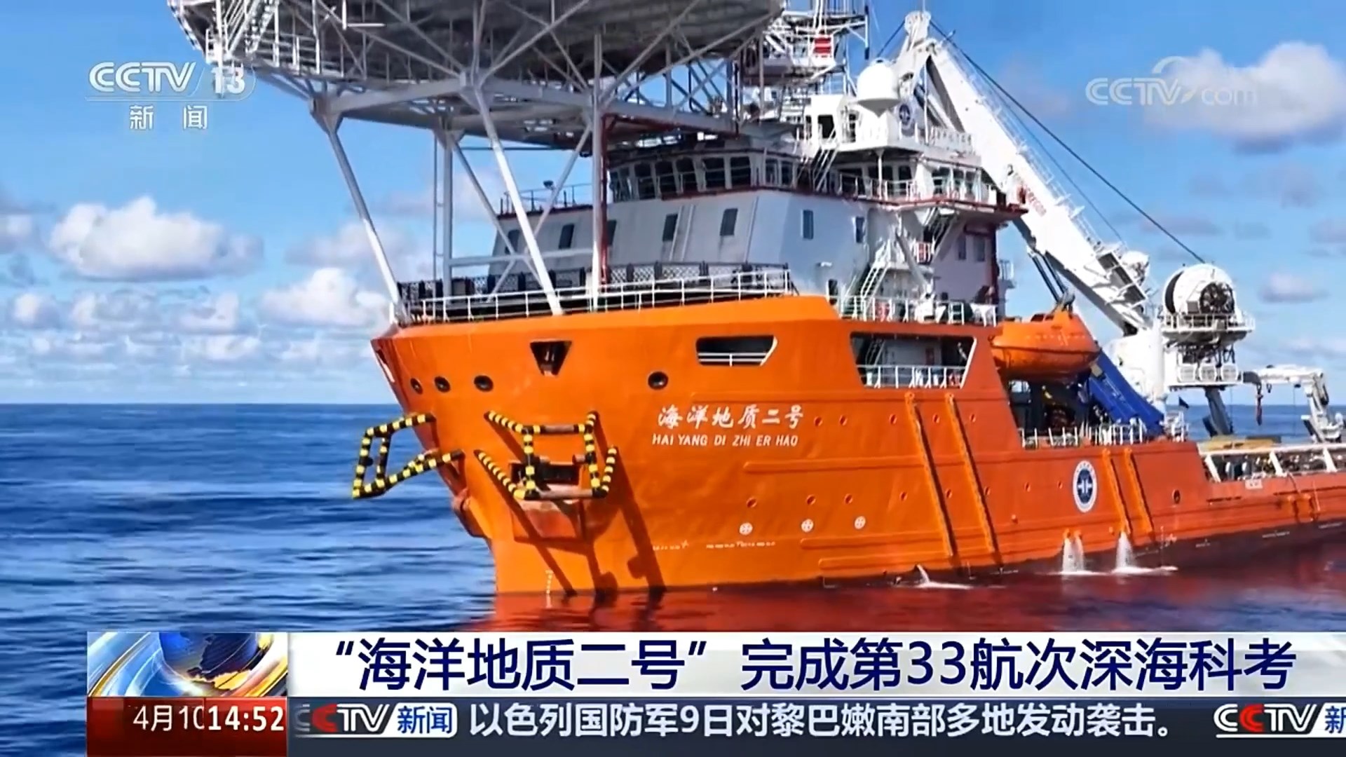 新闻直播间丨“海洋地质二号”完成第33航次深海科考任务 获得多项科研成果
