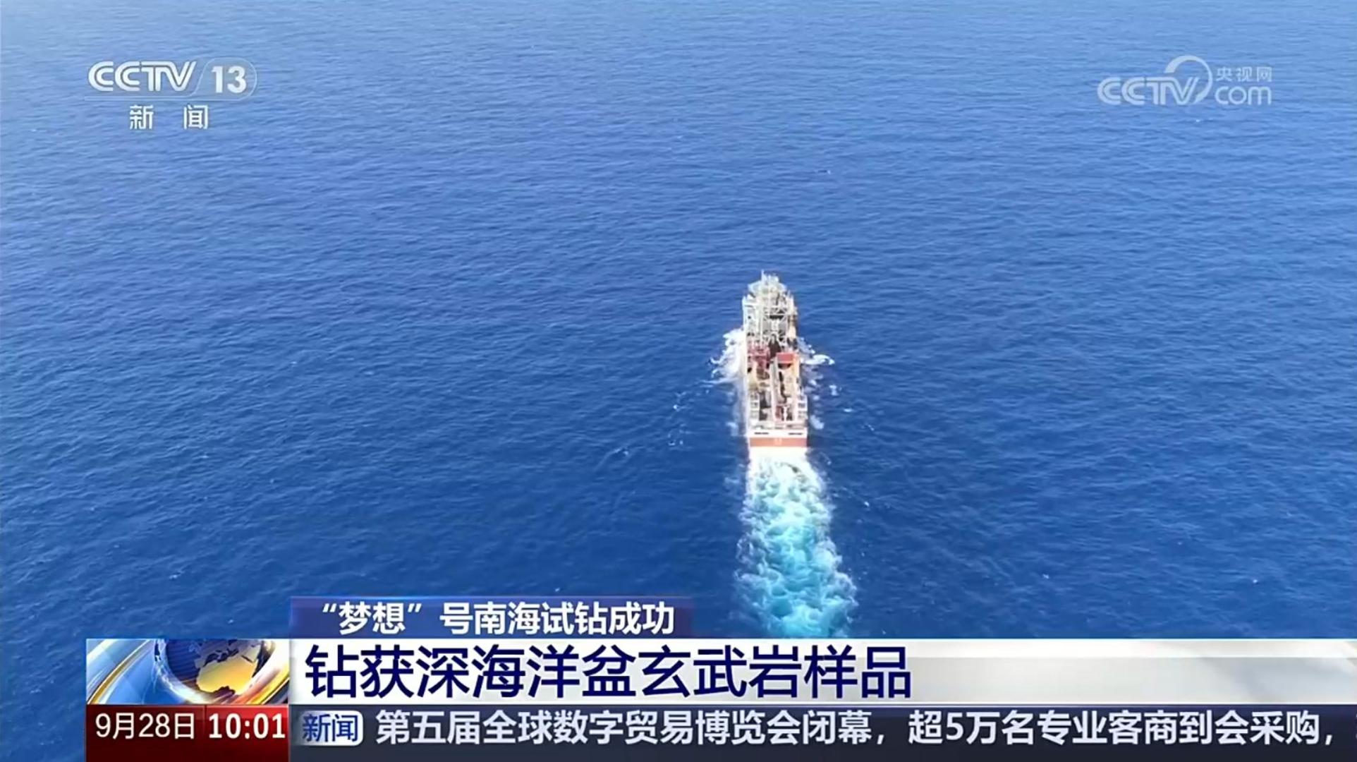 央视|“梦想”号南海试钻成功 钻获深海洋盆玄武岩样品